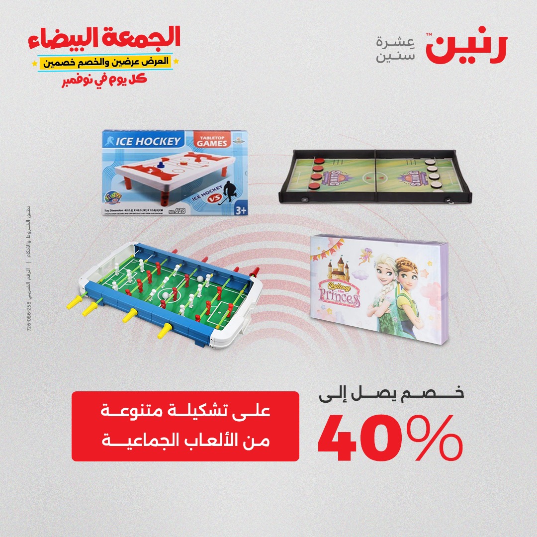 raneen offers from 29oct to 2oct 2025 عروض رنين من 29 أكتوبر حتى 2 أكتوبر 2025 صفحة رقم 116